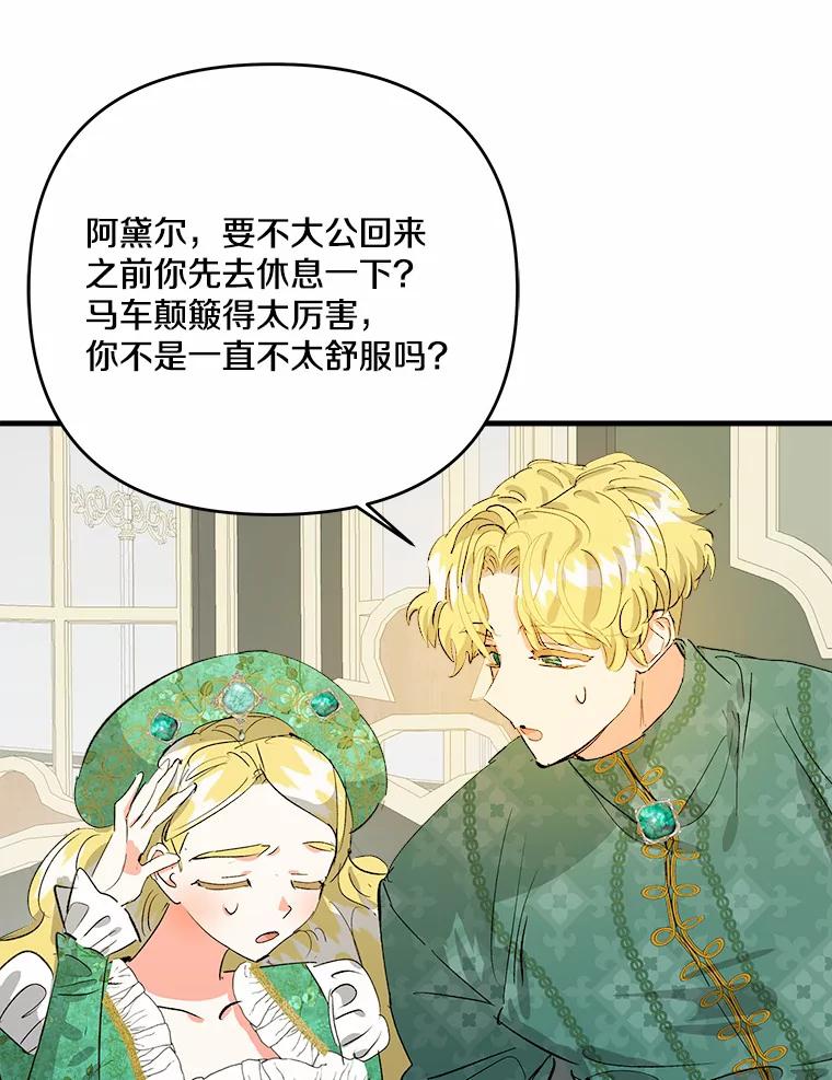 《渴望假妹妹》24.玩伴 第14页