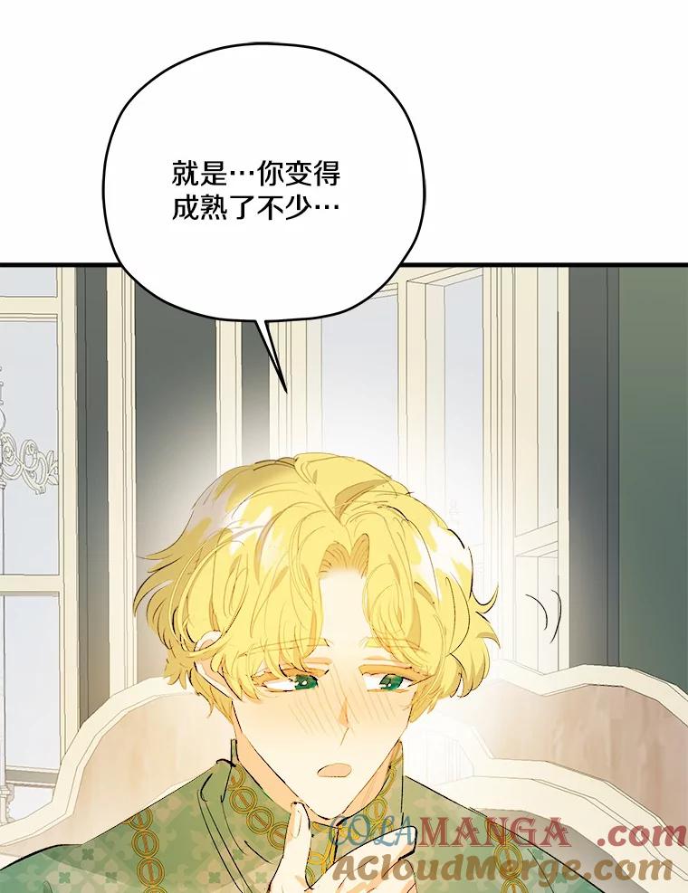 《渴望假妹妹》24.玩伴 第45页