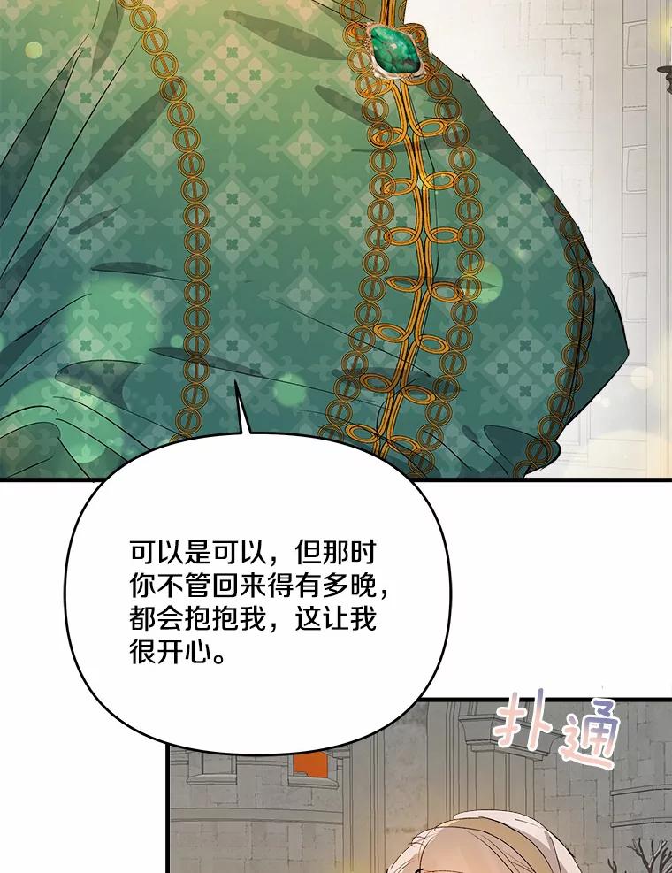 《渴望假妹妹》24.玩伴 第59页