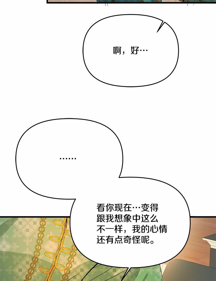 《渴望假妹妹》24.玩伴 第42页