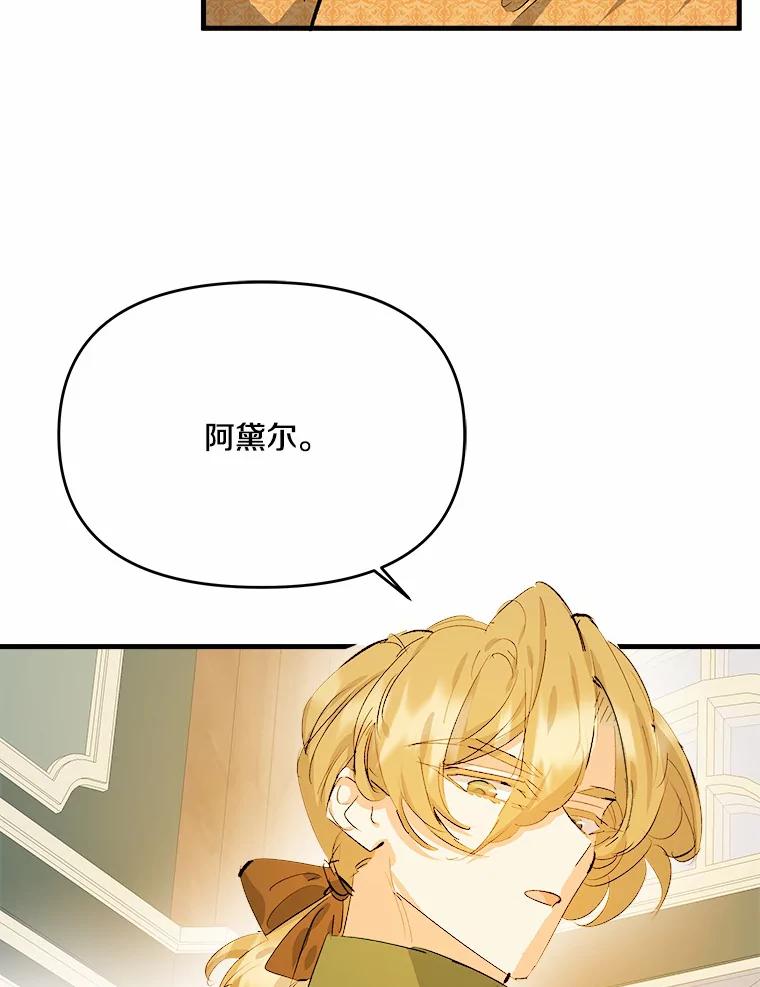 《渴望假妹妹》24.玩伴 第30页