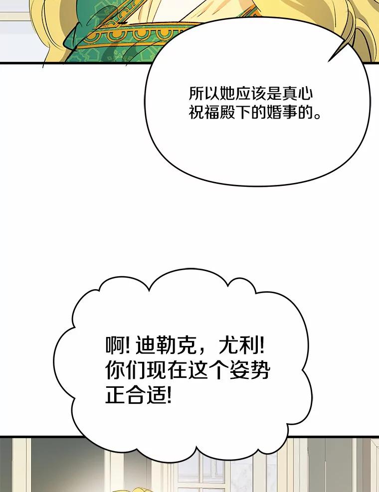 《渴望假妹妹》24.玩伴 第88页