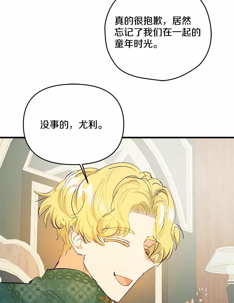 《渴望假妹妹》24.玩伴 第19页