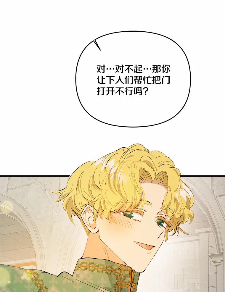 《渴望假妹妹》24.玩伴 第58页