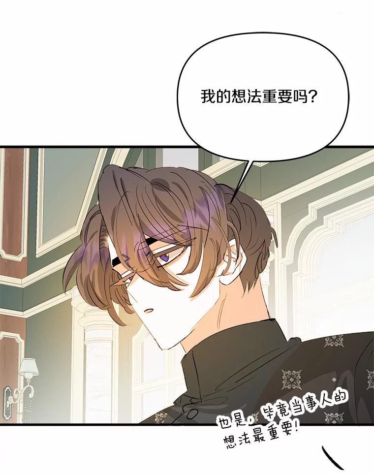 《渴望假妹妹》24.玩伴 第91页