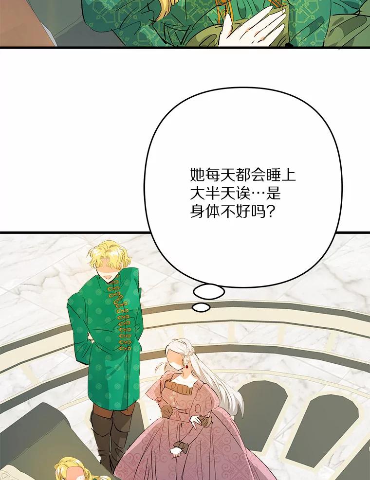 《渴望假妹妹》24.玩伴 第75页
