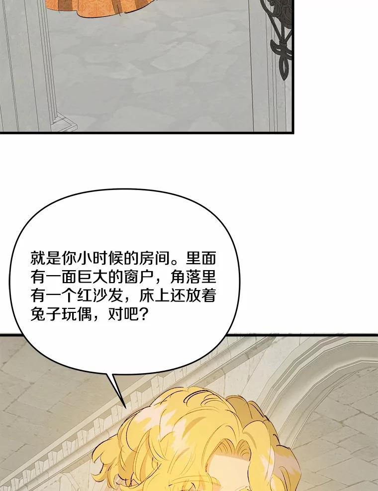 《渴望假妹妹》24.玩伴 第52页