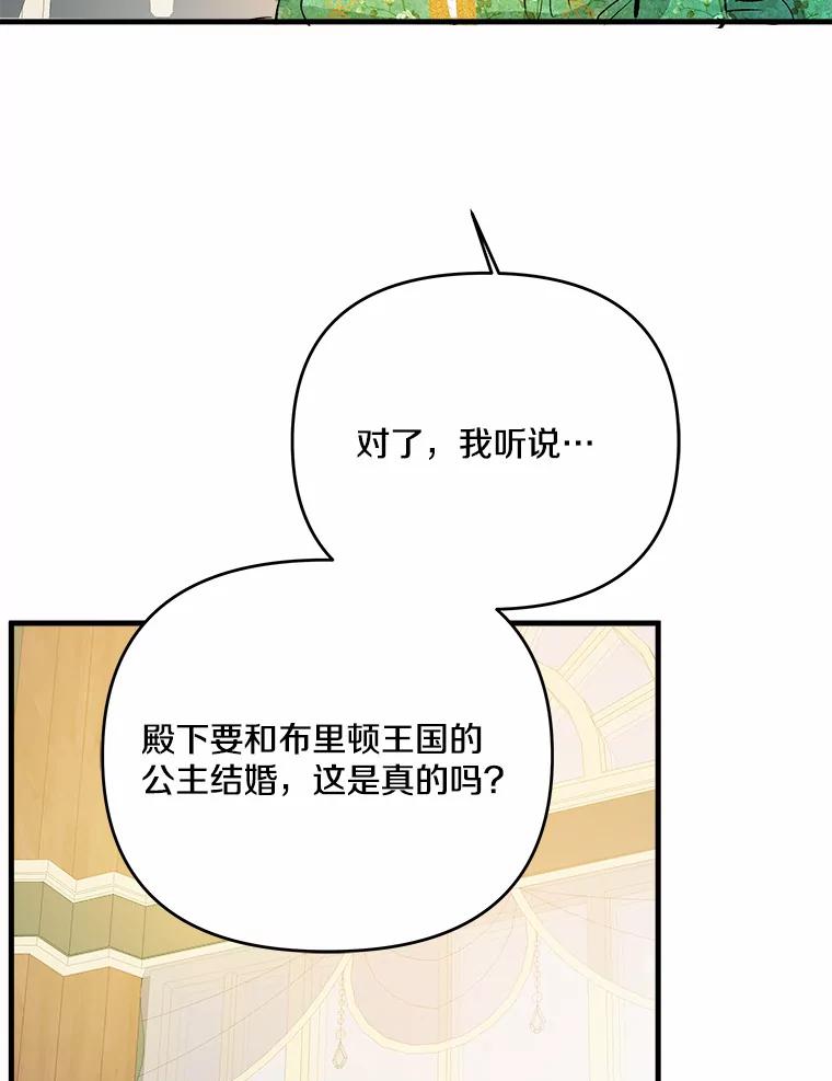 《渴望假妹妹》24.玩伴 第22页