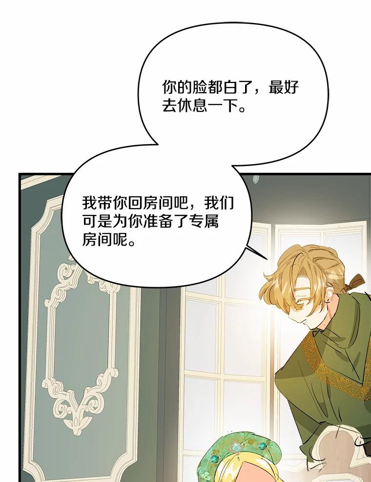 《渴望假妹妹》24.玩伴 第32页