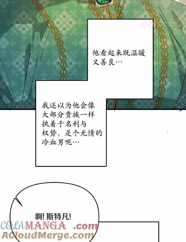 《渴望假妹妹》24.玩伴 第5页