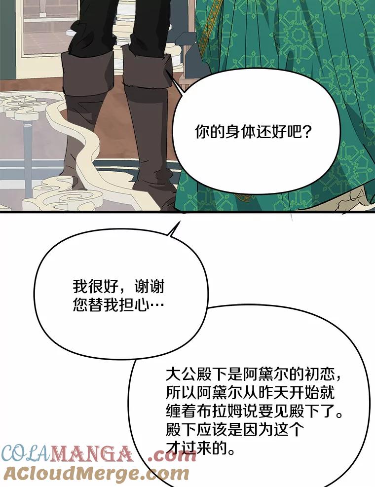 《渴望假妹妹》24.玩伴 第85页
