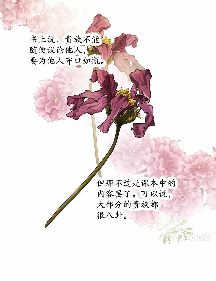 《渴望假妹妹》24.玩伴 第24页