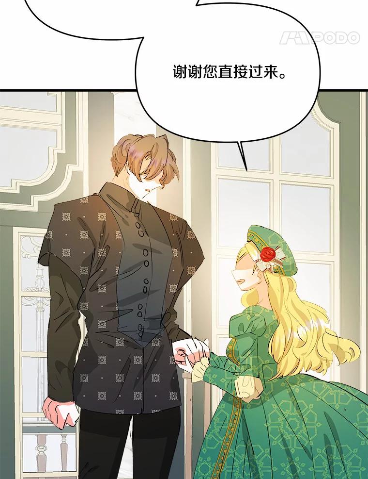《渴望假妹妹》24.玩伴 第84页