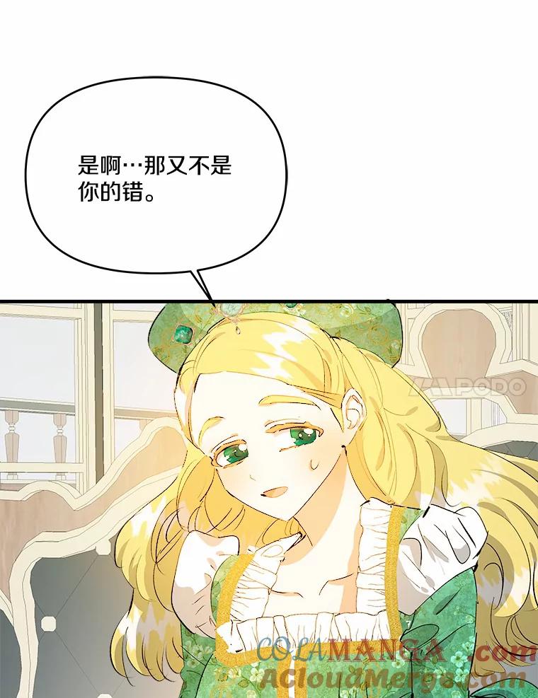 《渴望假妹妹》24.玩伴 第21页