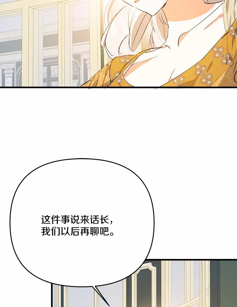 《渴望假妹妹》24.玩伴 第40页