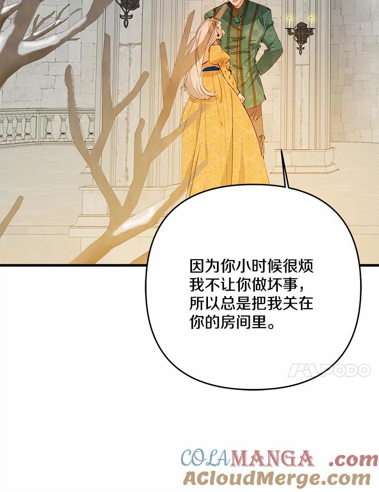 《渴望假妹妹》24.玩伴 第57页