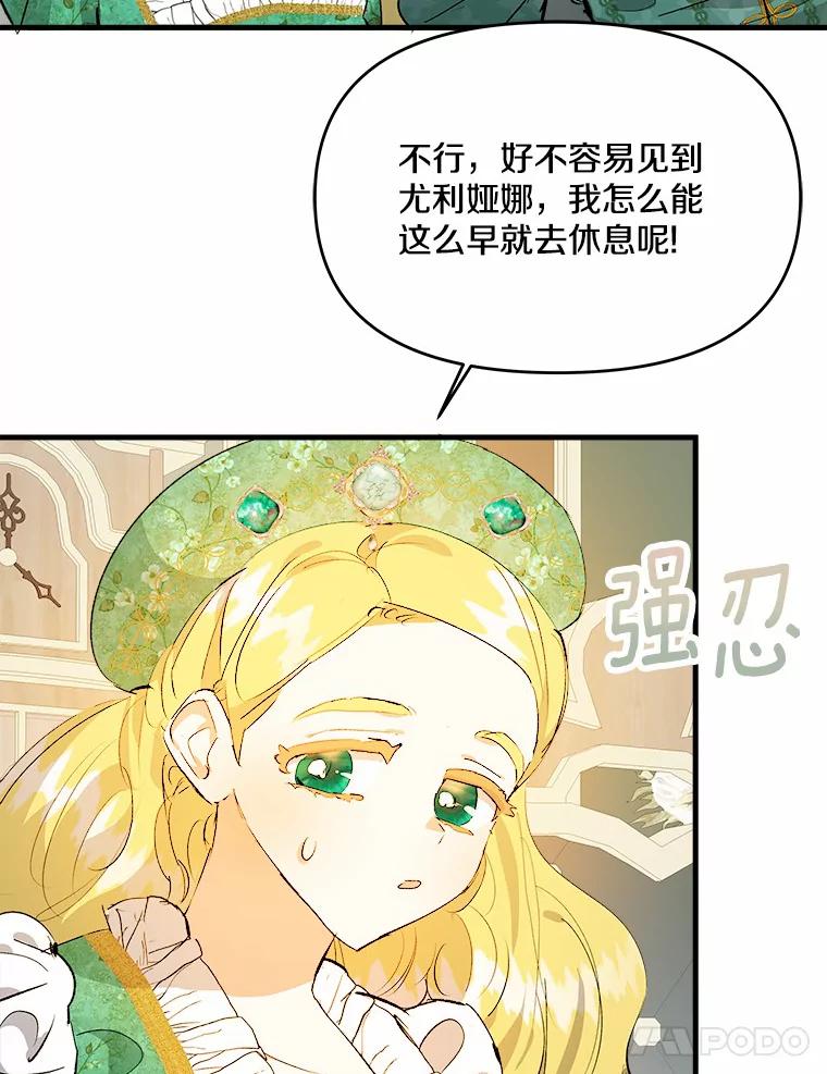 《渴望假妹妹》24.玩伴 第15页