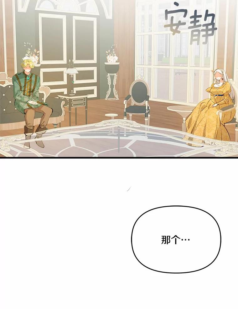 《渴望假妹妹》24.玩伴 第35页