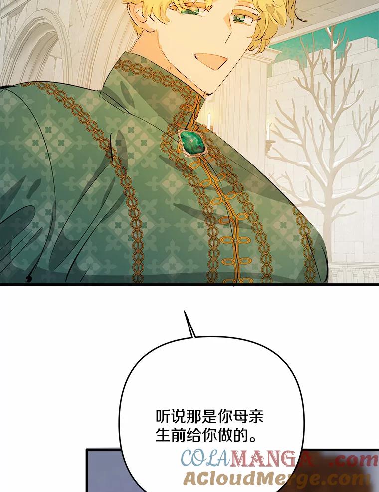 《渴望假妹妹》24.玩伴 第53页