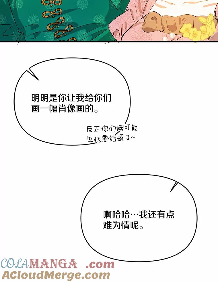 《渴望假妹妹》24.玩伴 第81页