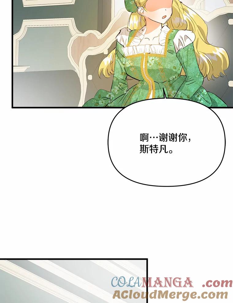 《渴望假妹妹》24.玩伴 第33页