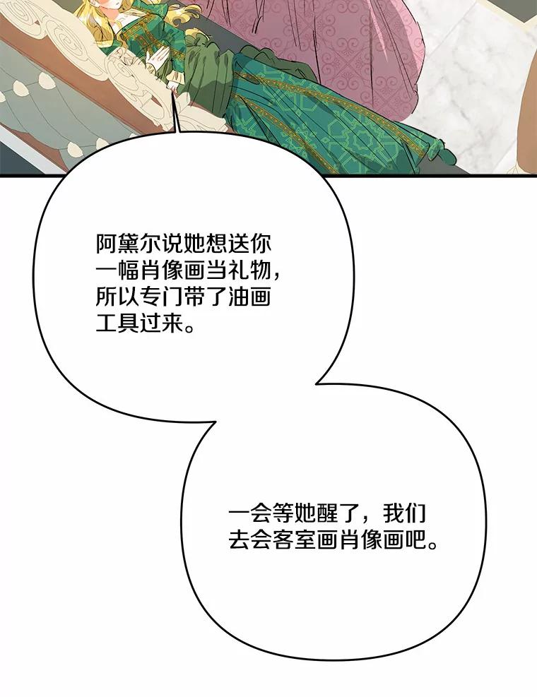 《渴望假妹妹》24.玩伴 第76页
