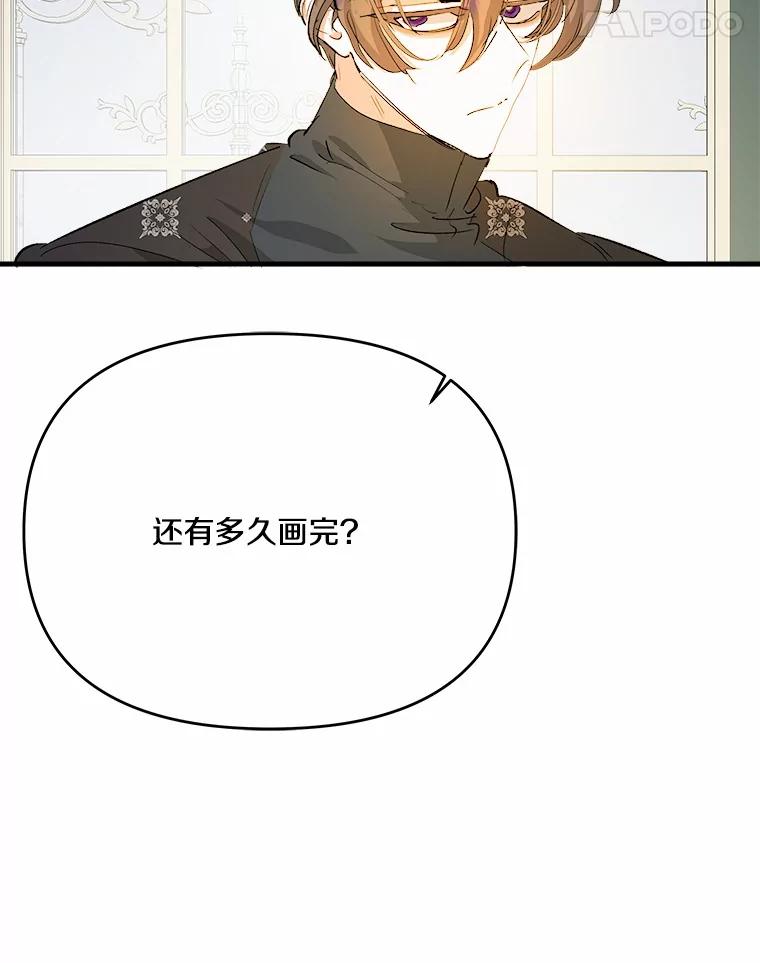 《渴望假妹妹》24.玩伴 第94页