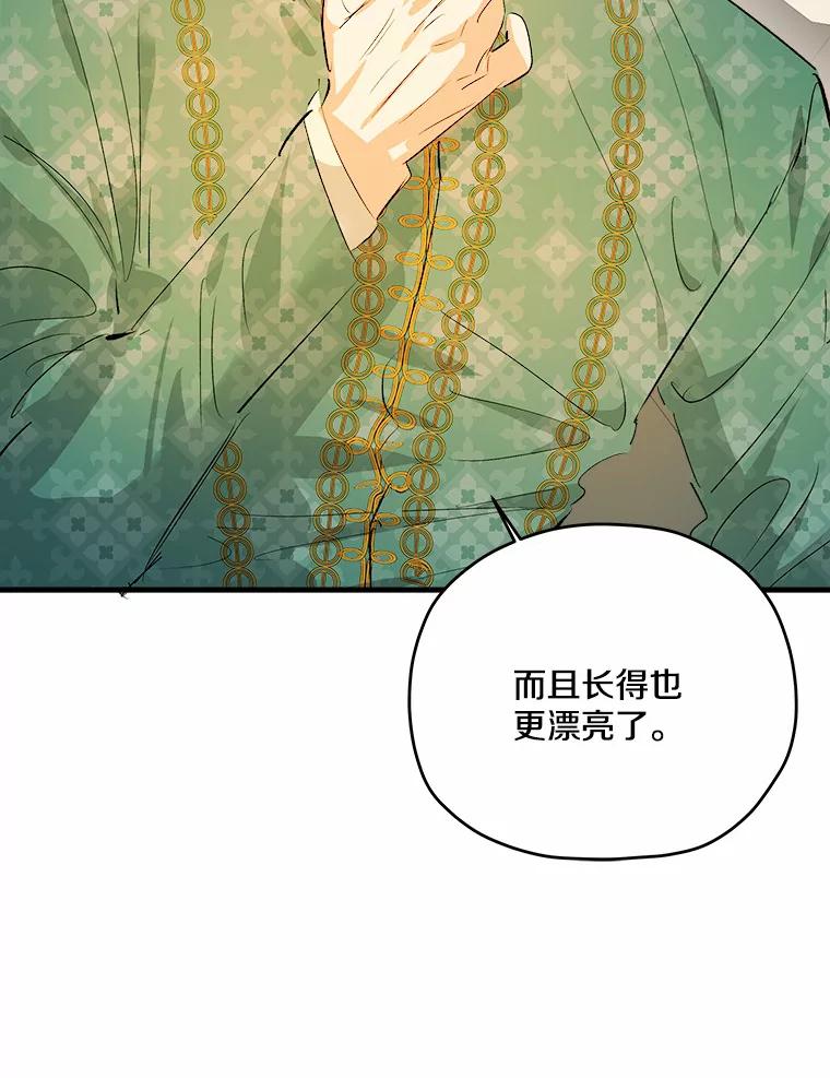 《渴望假妹妹》24.玩伴 第46页