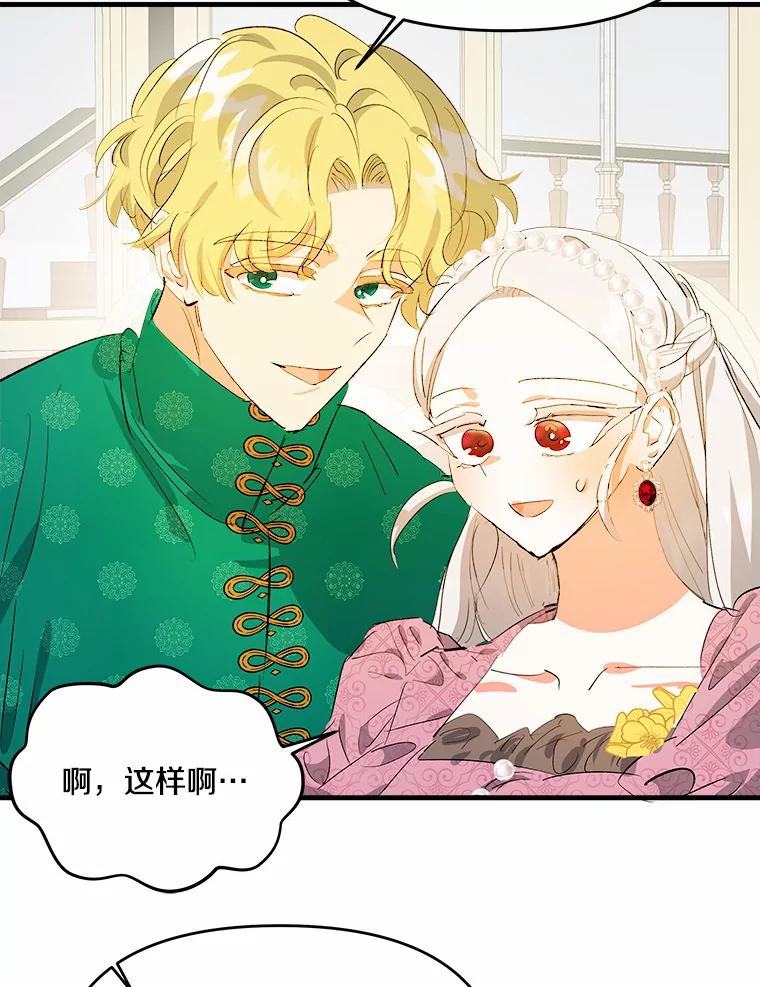 《渴望假妹妹》24.玩伴 第86页