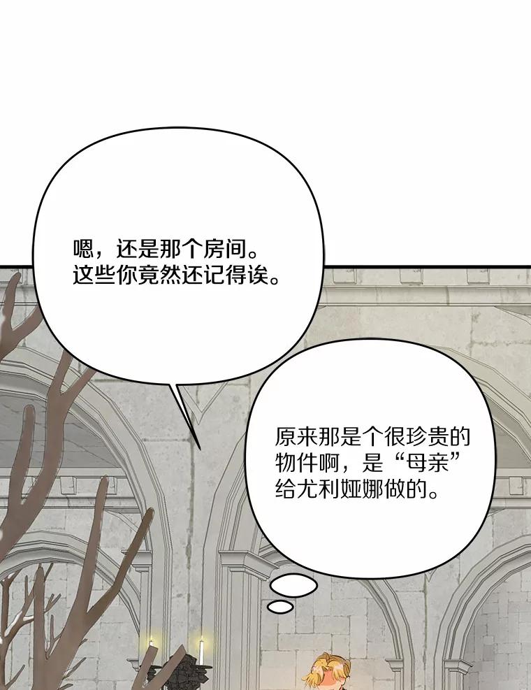 《渴望假妹妹》24.玩伴 第56页