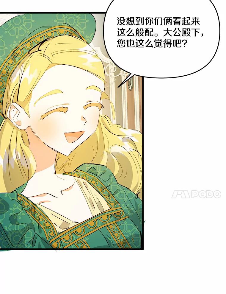 《渴望假妹妹》24.玩伴 第90页