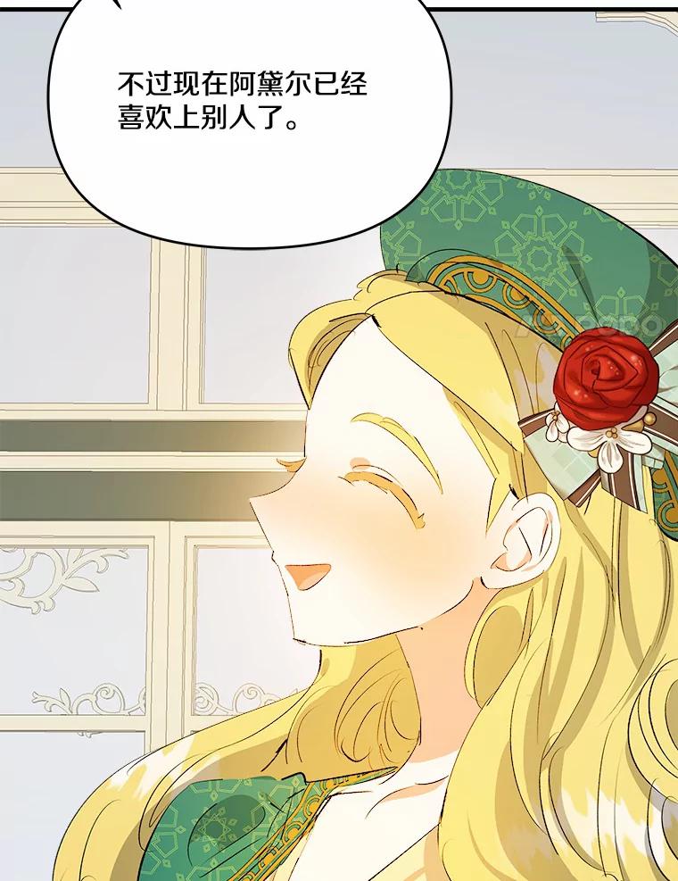 《渴望假妹妹》24.玩伴 第87页