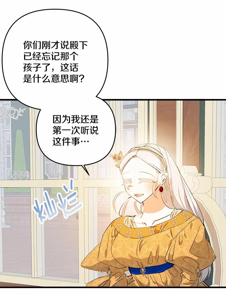 《渴望假妹妹》24.玩伴 第36页