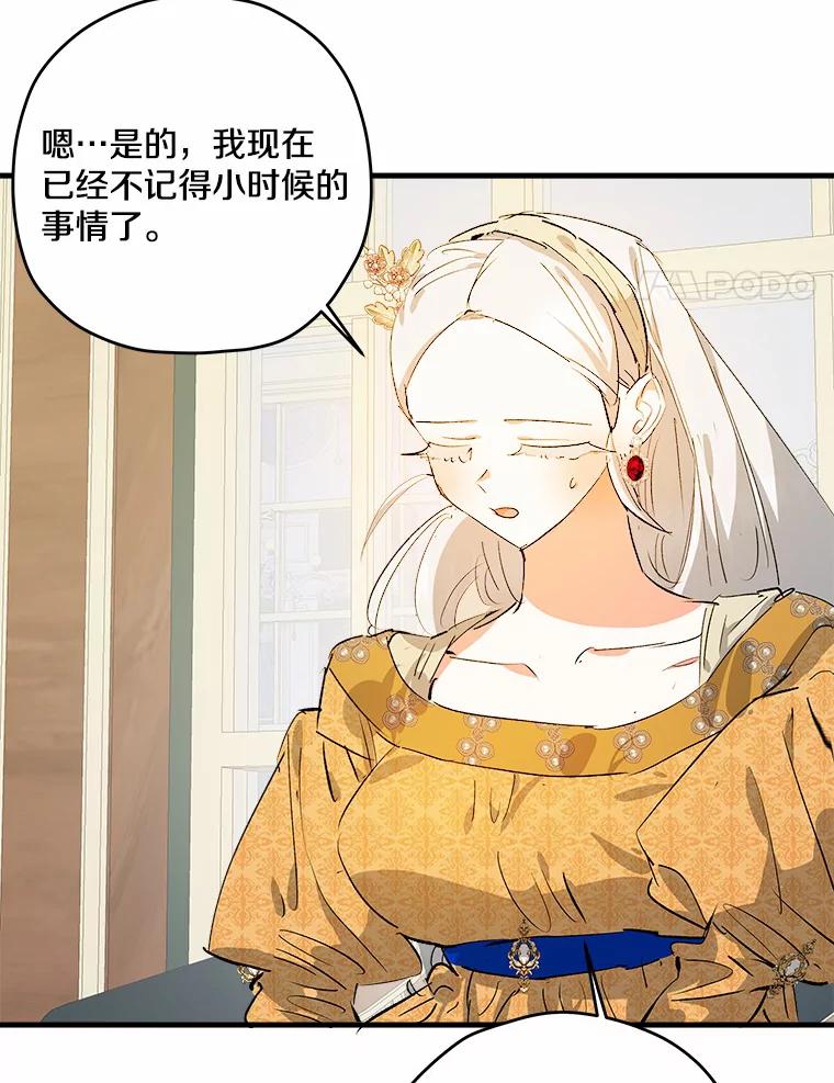 《渴望假妹妹》24.玩伴 第18页