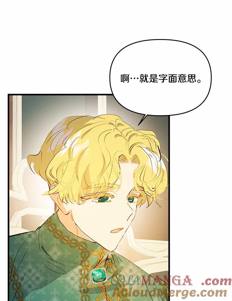 《渴望假妹妹》24.玩伴 第37页