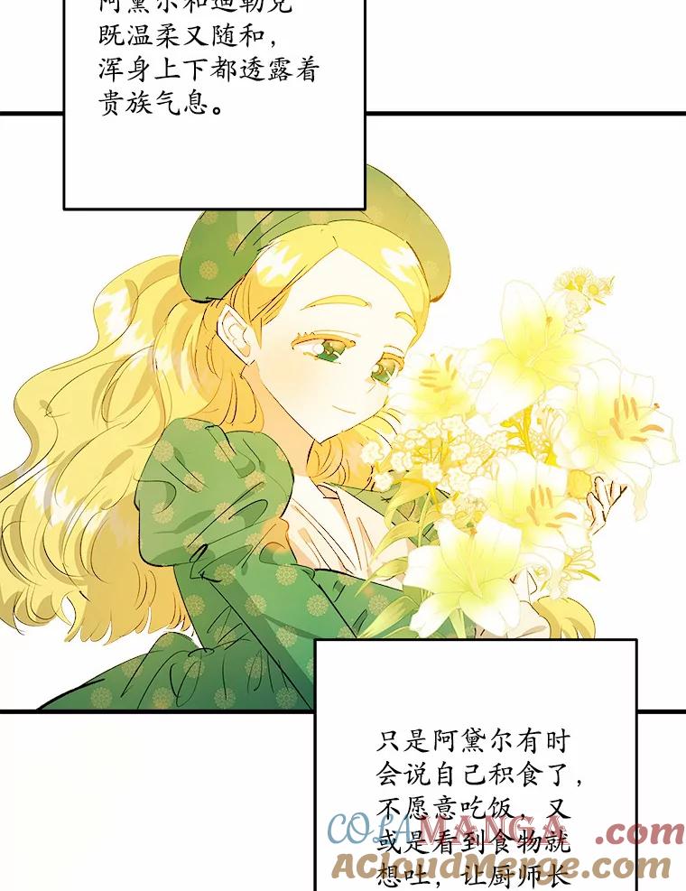 《渴望假妹妹》24.玩伴 第73页