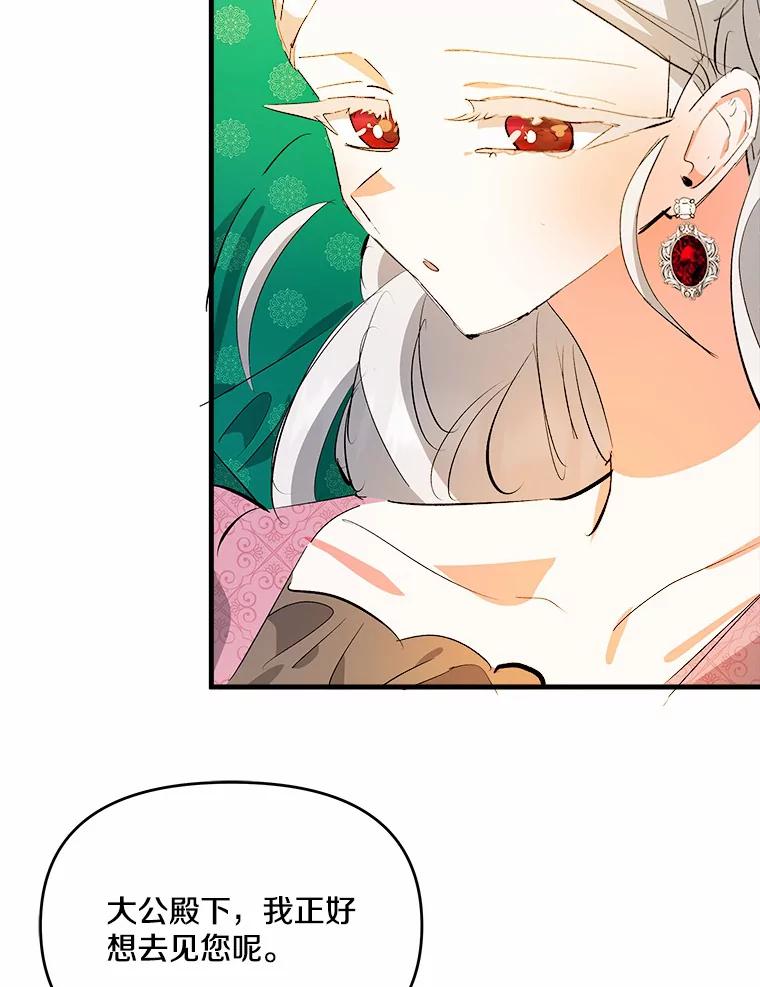 《渴望假妹妹》24.玩伴 第83页