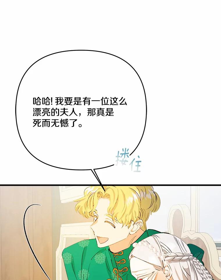 《渴望假妹妹》24.玩伴 第92页