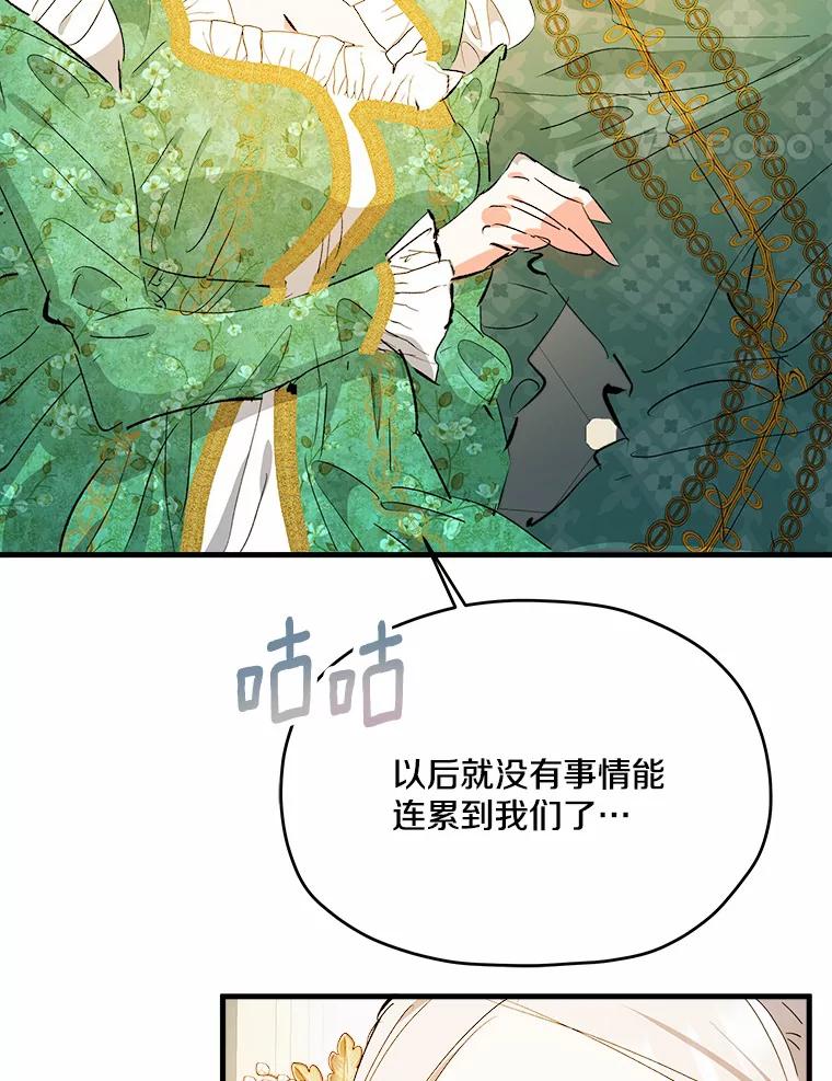 《渴望假妹妹》24.玩伴 第28页