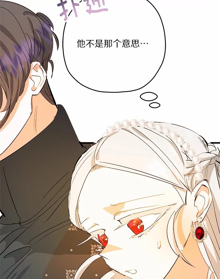 《渴望假妹妹》24.玩伴 第98页