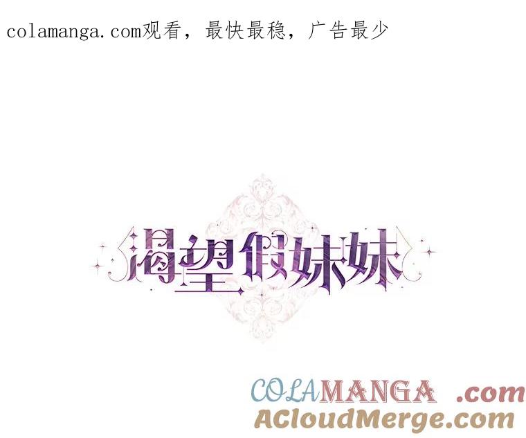 《渴望假妹妹》24.玩伴 第1页
