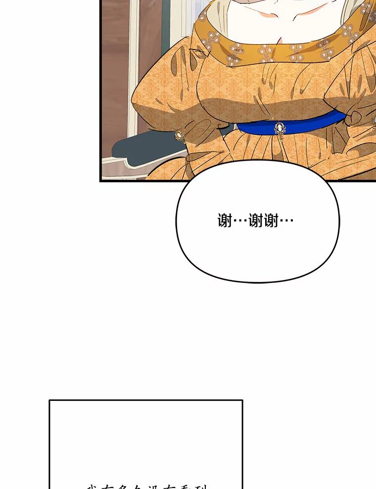 《渴望假妹妹》24.玩伴 第48页