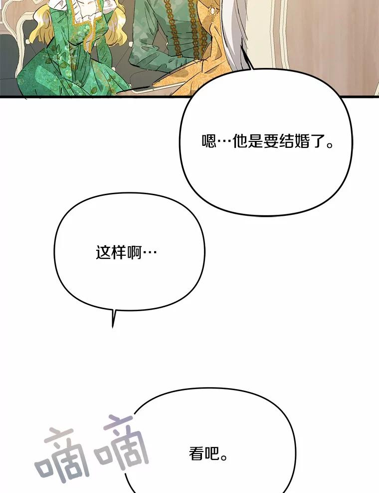 《渴望假妹妹》24.玩伴 第26页