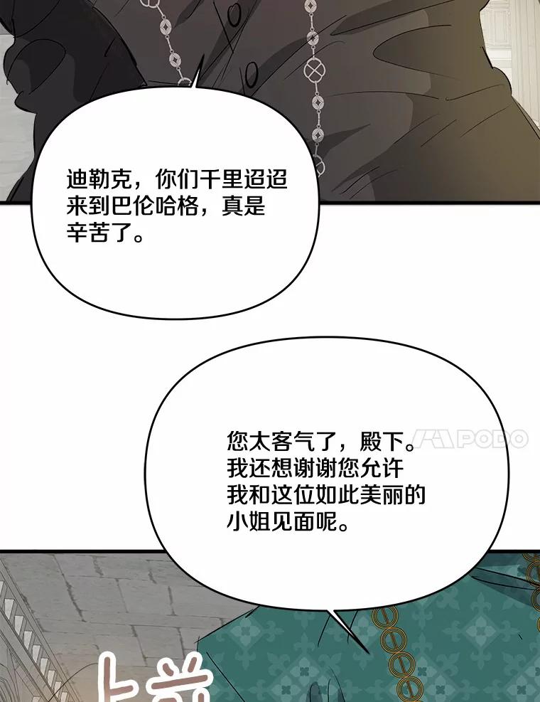 《渴望假妹妹》24.玩伴 第67页