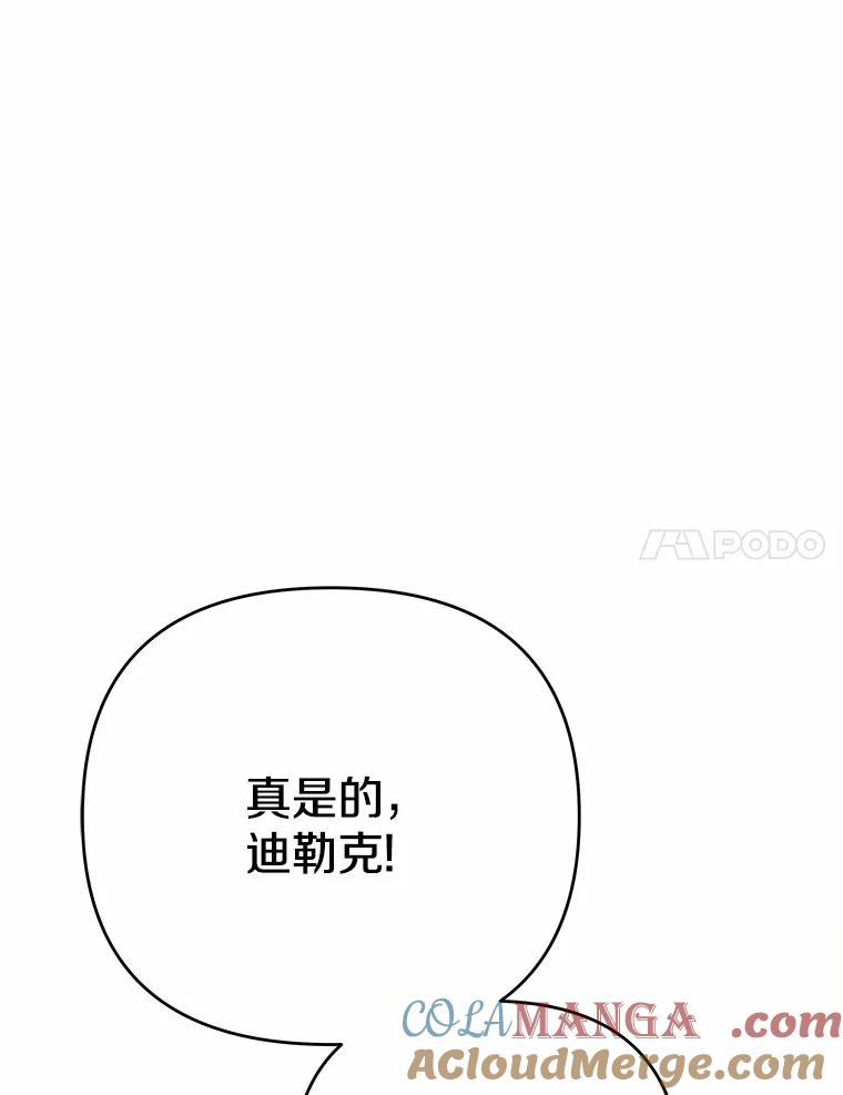《渴望假妹妹》24.玩伴 第77页