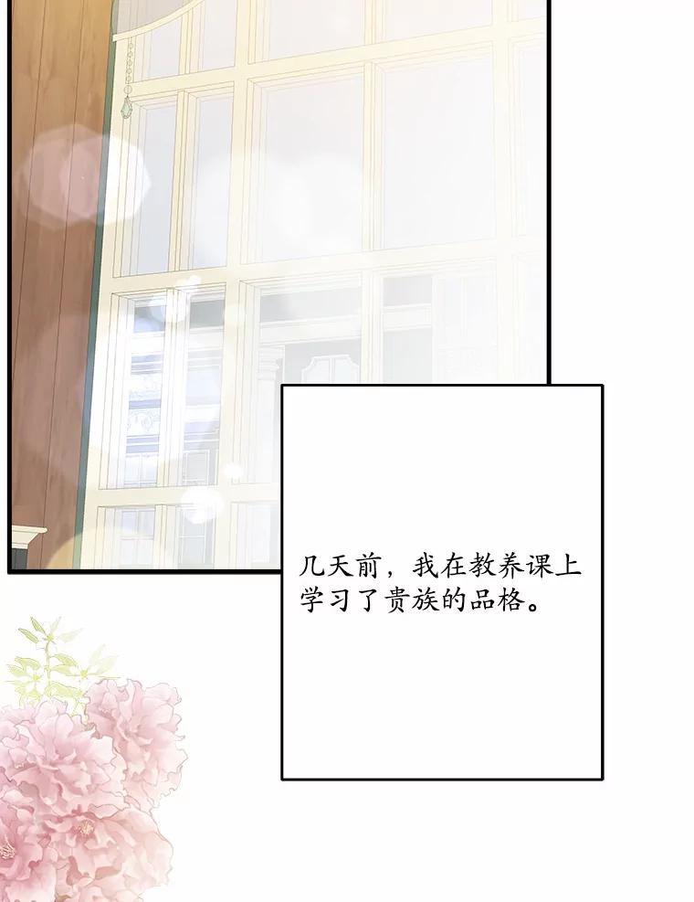 《渴望假妹妹》24.玩伴 第23页