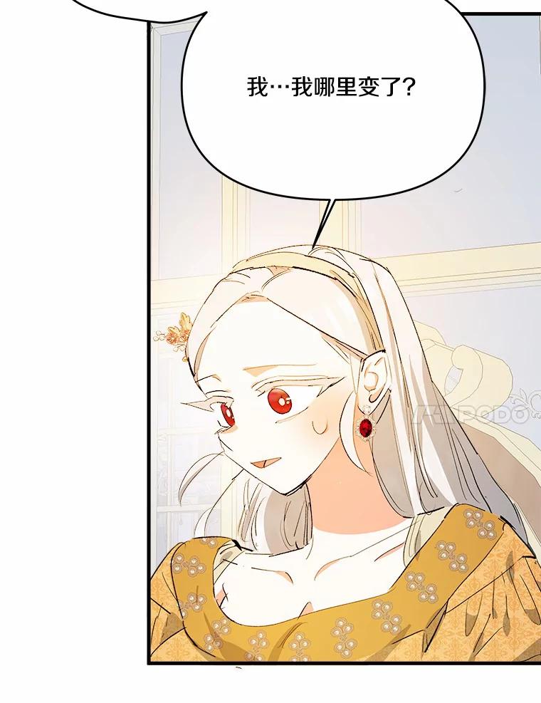 《渴望假妹妹》24.玩伴 第44页