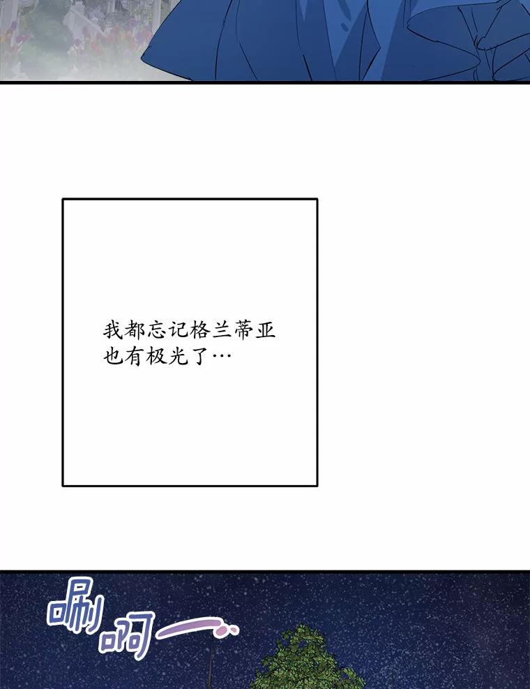 《渴望假妹妹》25.初恋 第75页