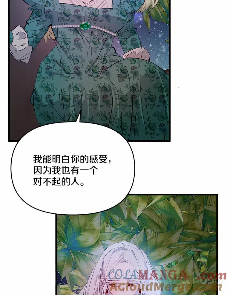 《渴望假妹妹》25.初恋 第93页