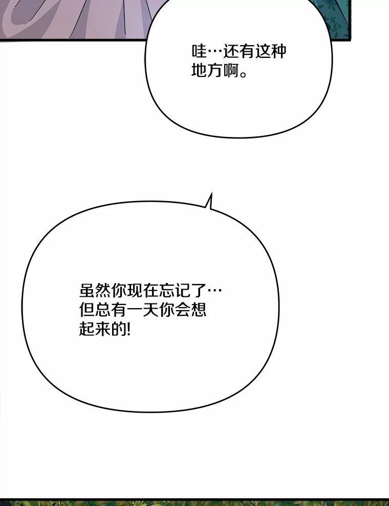 《渴望假妹妹》25.初恋 第78页